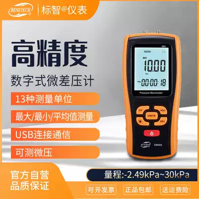 Standard wisdom handheld digital pressure gauge differential pressure gauge high precision micro pressure gauge Pneumatic Hydraulic negative pressure detector