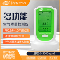 Biaozhi household laser air quality detector Haze TVOC benzene PM2 5PM10 formaldehyde tester