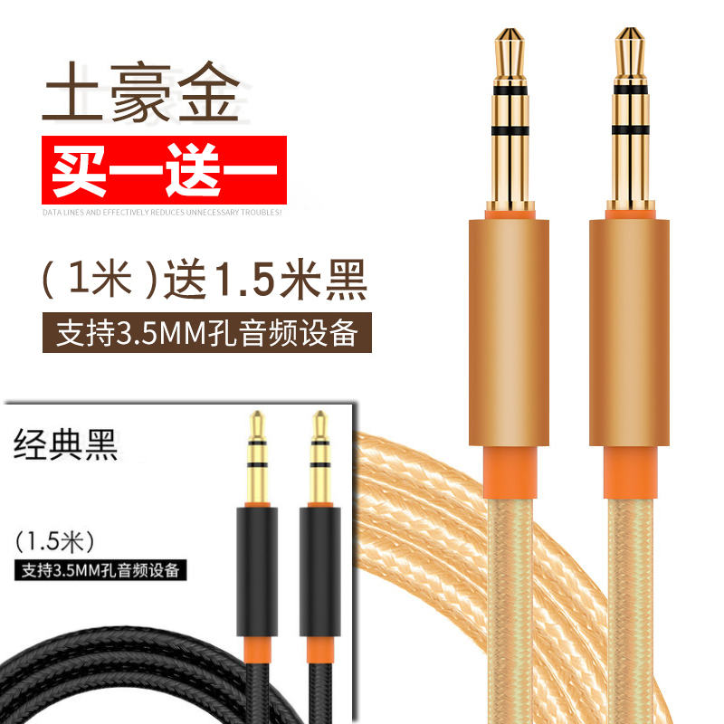 1M [Tuhaojin] + 1.5M [Classic Black] Gold Plating ★ Lossless Sound Qualityaux   Audio cable Vehicle 3.5mm Plug Public to public Mobile phone earphone computer Double headed sound automobile Connecting line vehicle loudspeaker box sound Headwear Apple currency audio frequency Output line Pure copper
