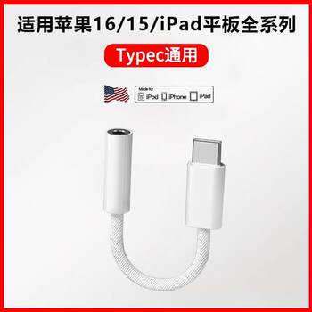 Suitable for Apple iPhone 15 /16Promax Headphone Adapter Converter Typec to 3.5mm Tablet 12.9inch Air4 Computer Audio Adapter Cable