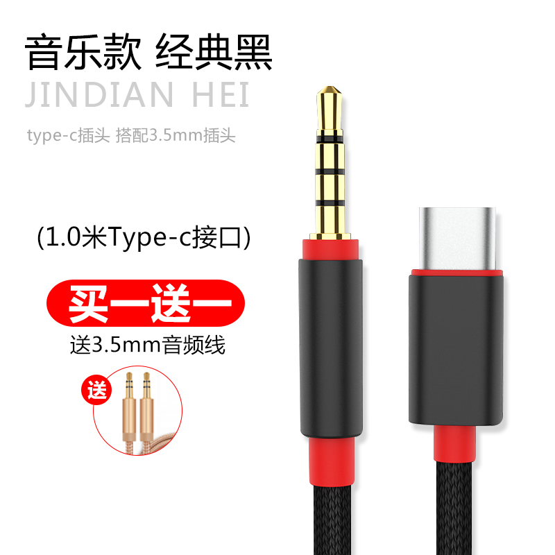 Gentleman Black [Type-C To 3.5Mm Audio Cable] 1.0M + Send 1M 3.5Mm Audio Cableaux   Audio cable Vehicle 3.5mm Plug Public to public Mobile phone earphone computer Double headed sound automobile Connecting line vehicle loudspeaker box sound Headwear Apple currency audio frequency Output line Pure copper