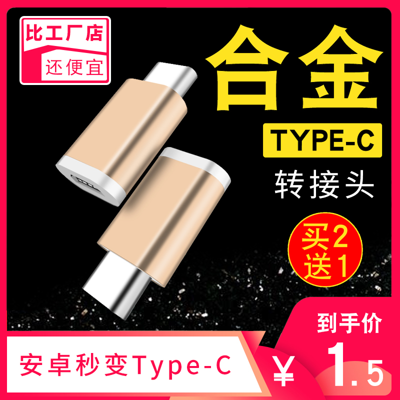 type-c adapter applicable Leview Xiaomi Huawei 2 Xiaomi 5 m 2 Xiaomi 5 m 6 Huawei p9p10p20 data line usb Anzootg conversion head charger applicable nova2 Samsung S