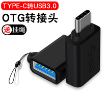 Type-c OTG adapter transfer USB data line applicable Xiaomi 5 6 adapter one plus 5 mobile phone U pan to connect OTG