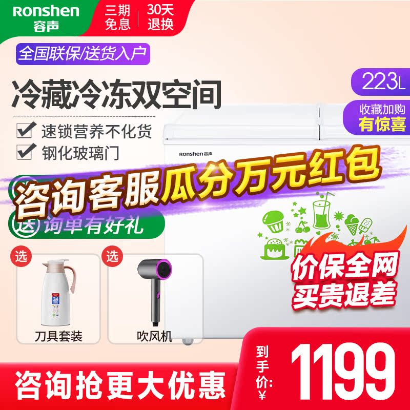 Rongsheng BCD-223K A Household Horizontal Commercial Dual-purpose Refrigeration and Fresh-keeping Double Temperature Freezer Freezer Freezer