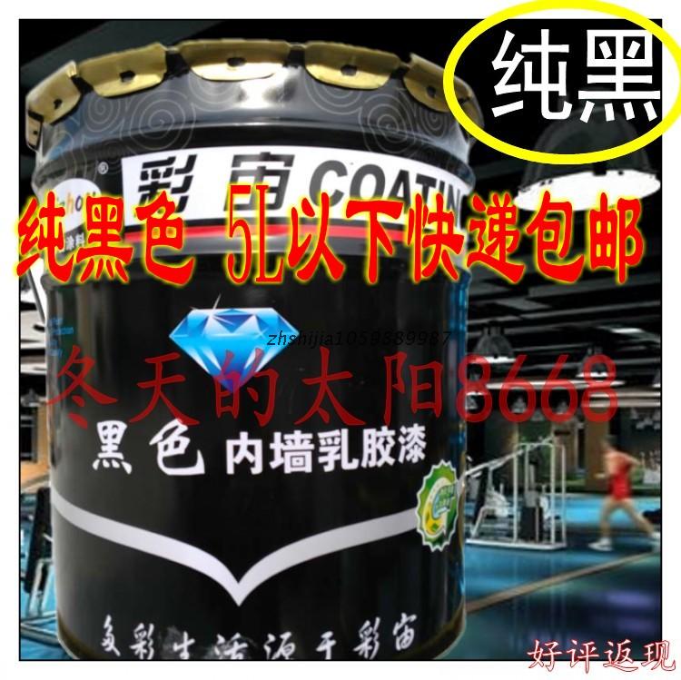 Indoor spray top interior wall ceiling industrial wind gym pure black latex paint training room carbon black paint
