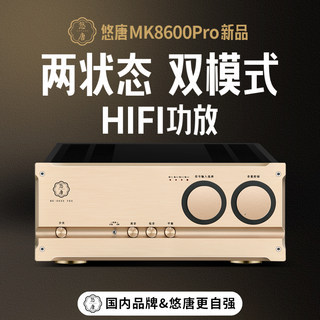 悠唐MK8600pro发烧级HiFi大功率功放机家用后级纯甲/甲乙类放大器