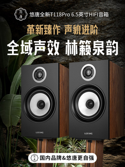 悠唐 T118Pro无源音箱HiFi书架音箱6.5寸2.0发烧级高保真专业音响