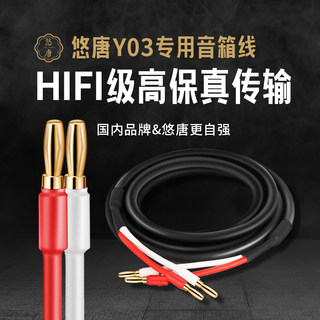 悠唐 Y03音响线HiFi发烧级胆机功放音箱连接线专用线香蕉头喇叭线