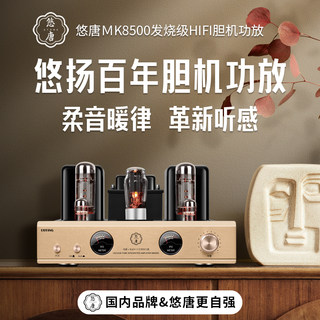 悠唐 MK8500胆机甲类发烧级功放机HIFI发烧电子管单端纯胆机音响