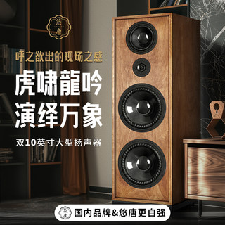 悠唐T806无源音箱hifi发烧级落地音箱高中低音10寸三分频专业音响