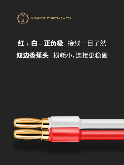 悠唐 Y03音响线HiFi发烧级胆机功放音箱连接线专用线香蕉头喇叭线