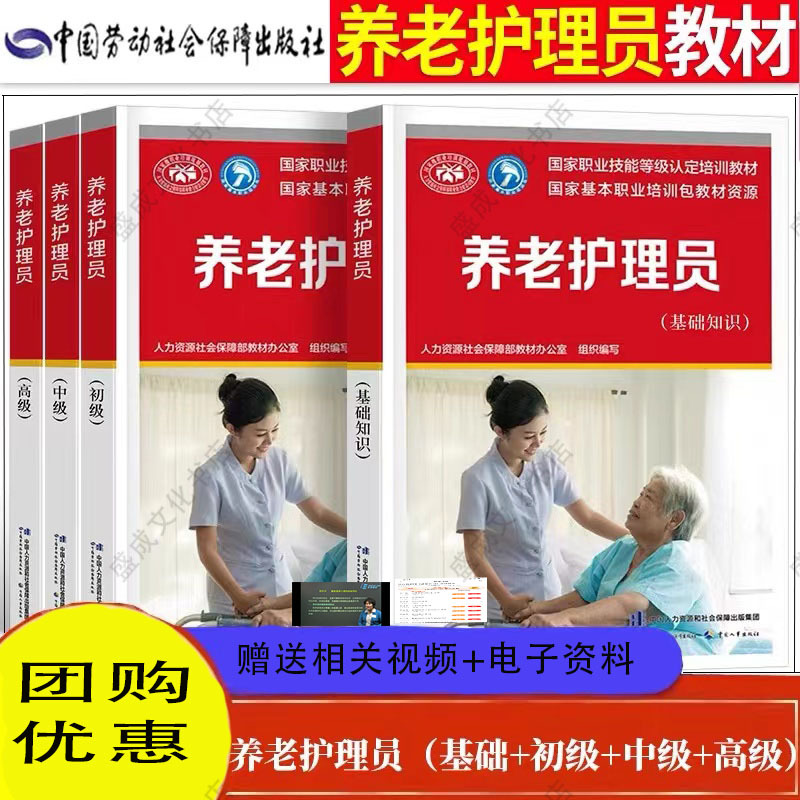 Nursing Caregiver Training Materials: Basic Knowledge and Skills for Junior, Intermediate, and Advanced Nursing Caregivers