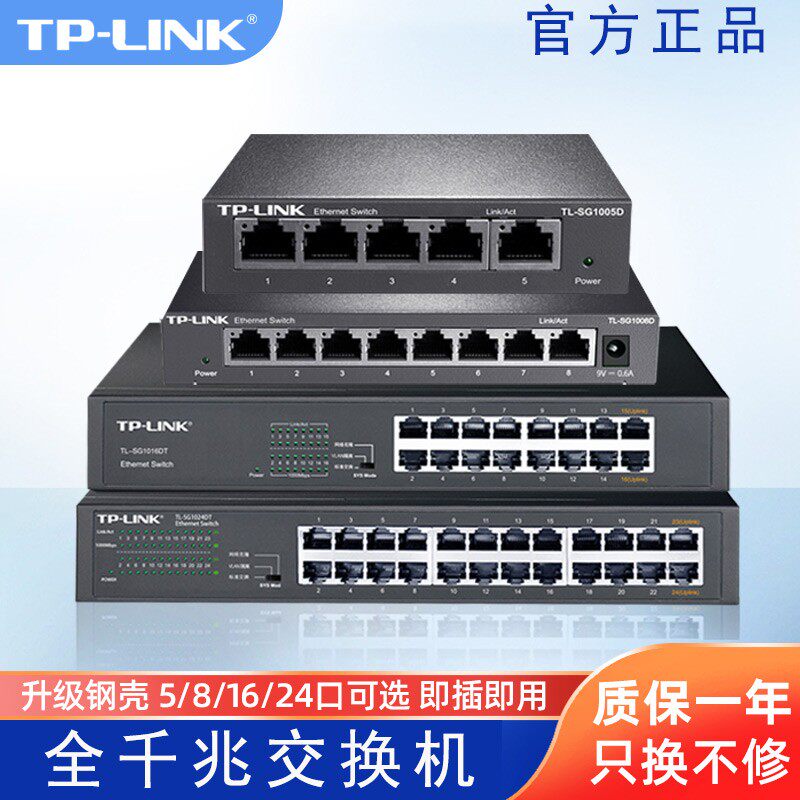 TPLINK5-port 8-port 16-port multi-port Gigabit switch router splitter network hub network cable splitter