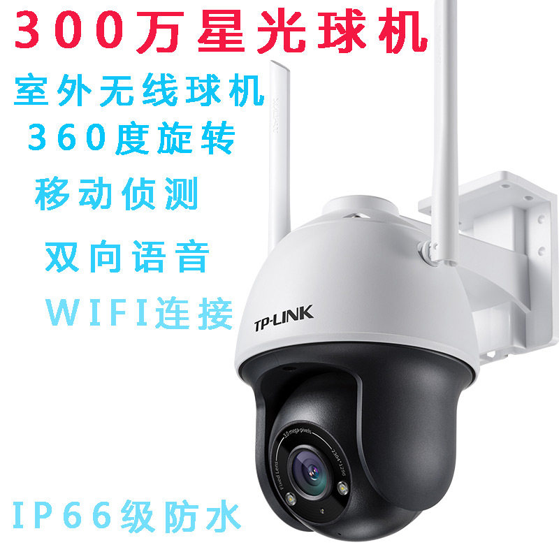 TPLINK 3 million outdoor surveillance camera 360-degree wifi home mobile phone remote HD night vision waterproof