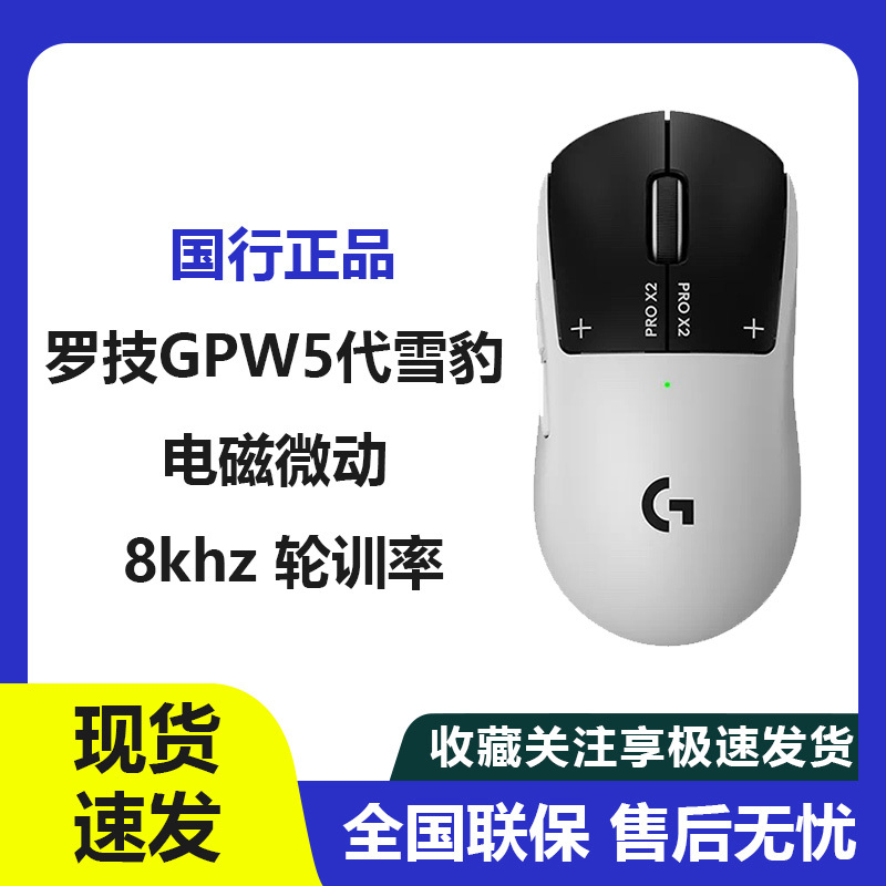 [in Stock] Logitech Gpw 5Th Generation Snow Leopard Wireless Mouse with Electromagnetic Microswitch, Brand New, Unopened