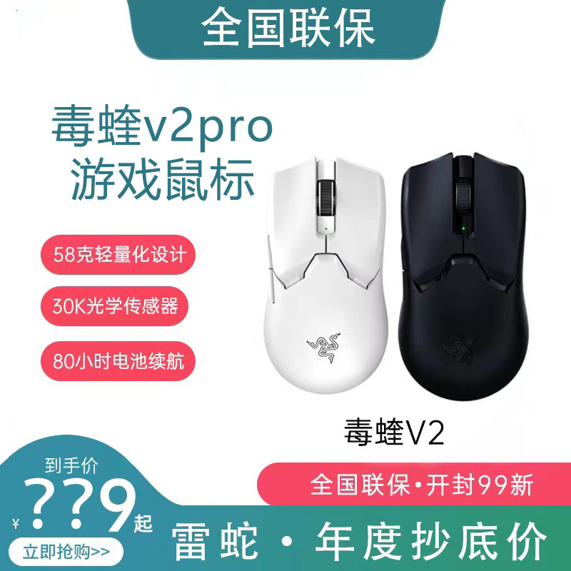 Razer V2Pro Professional Edition Lightweight Edg Second Generation Gaming Esports Wireless Charging Gsgo Mouse