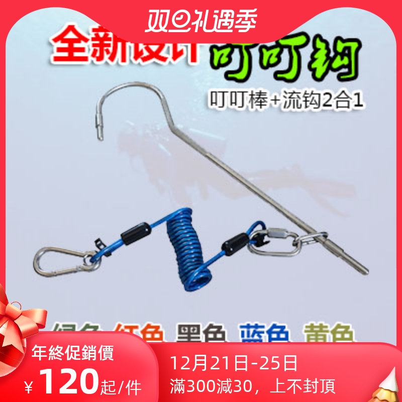 GearPro ding ding hook stick hook ding ding stick flow hook two-in-one 316L stainless steel diving probe