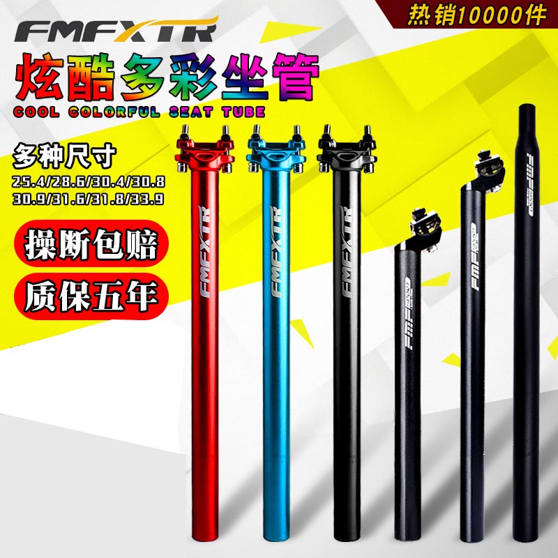 Bicycle seat tube 25 4 Dead fly mountain bike 28 6 seat tube rod 31 6 lengthen 27 2 Cushion rod 30 8 Accessories