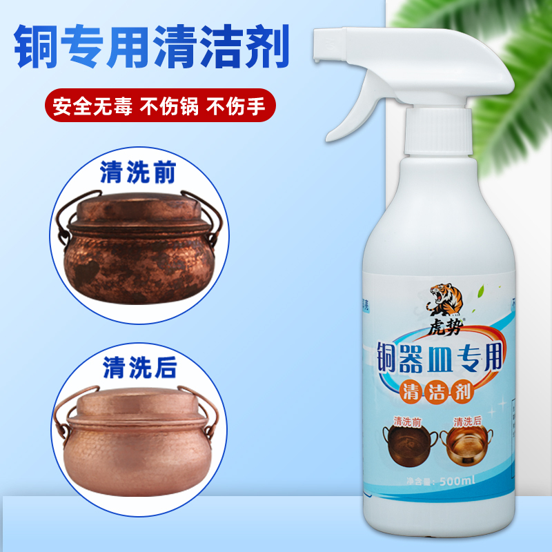 Special Cleaner for Copper Hot Pot Tableware, Kitchen Liquid Dishwashing Liquid, Copper Surface Oxidation Cleaner