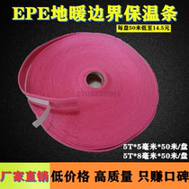 Ground Heating Border Insulation Strip Insulation Border Strip Eva Ground Warm Exclusive Border Insulation Bar Insulation Sheet 5 Insulation Sheet 5