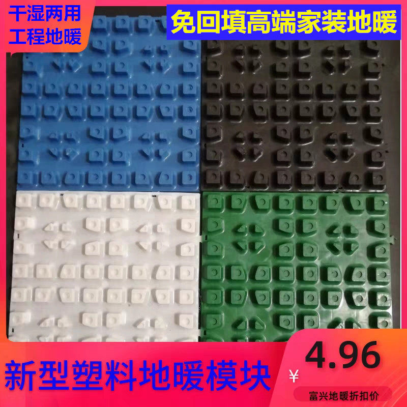 Floor heating pipe module 20pert pipe universal formwork 16 dry swab wet dual-use free of backfill ultra-thin extruded sheet