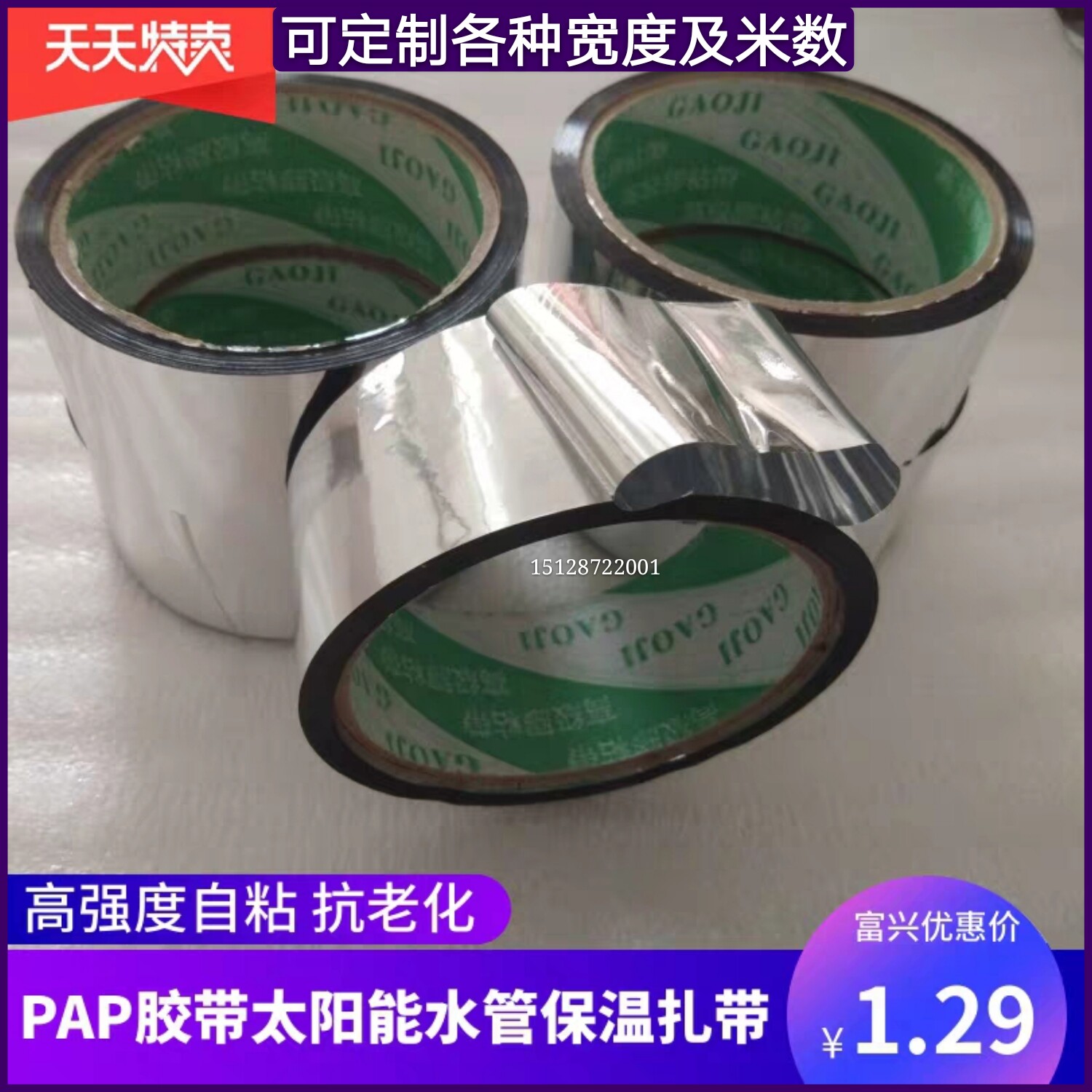 Customize the PAP adhesive tape 30 50 m reflective sunscreen anti-aging adhesive tape solar water pipe