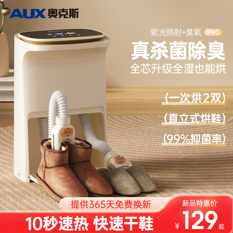 Oakes Shoe Dryer Dry Shoe Dryer Drying Baking Warm Shoes Dry And Wet Dual Purpose Germicidal Ozone Deodorant Wet Machine Home Dorm-Taobao