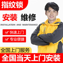 National home smart fingerprint lock door installation and maintenance service wooden door anti-theft door electronic code lock master