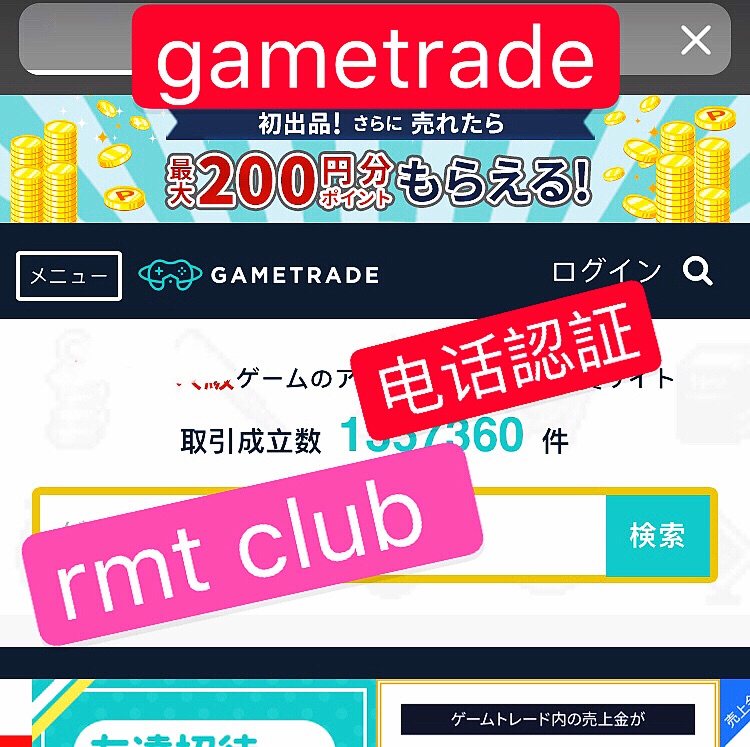 Japan gametrade phone number rmtclub hangame mobiliare gree