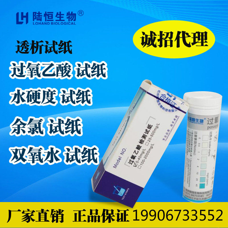 Hospital Dialysis Room Disinfection Residual Test Test Paper Residual Chlorine Peroxyacetic Acid Hydrogen Peroxide Water Hardness Test Card