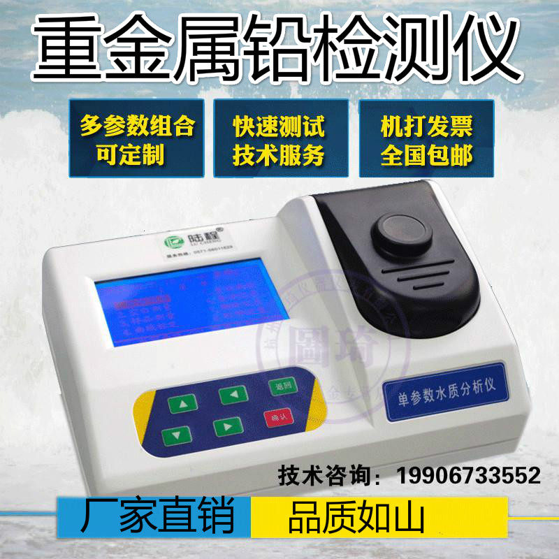 Heavy Metal Lead Ion Detector Lead Content Tester Analysis Instrument Copper Nickel Chrome Lead Iron Zinc Cadmium Detection Reagent