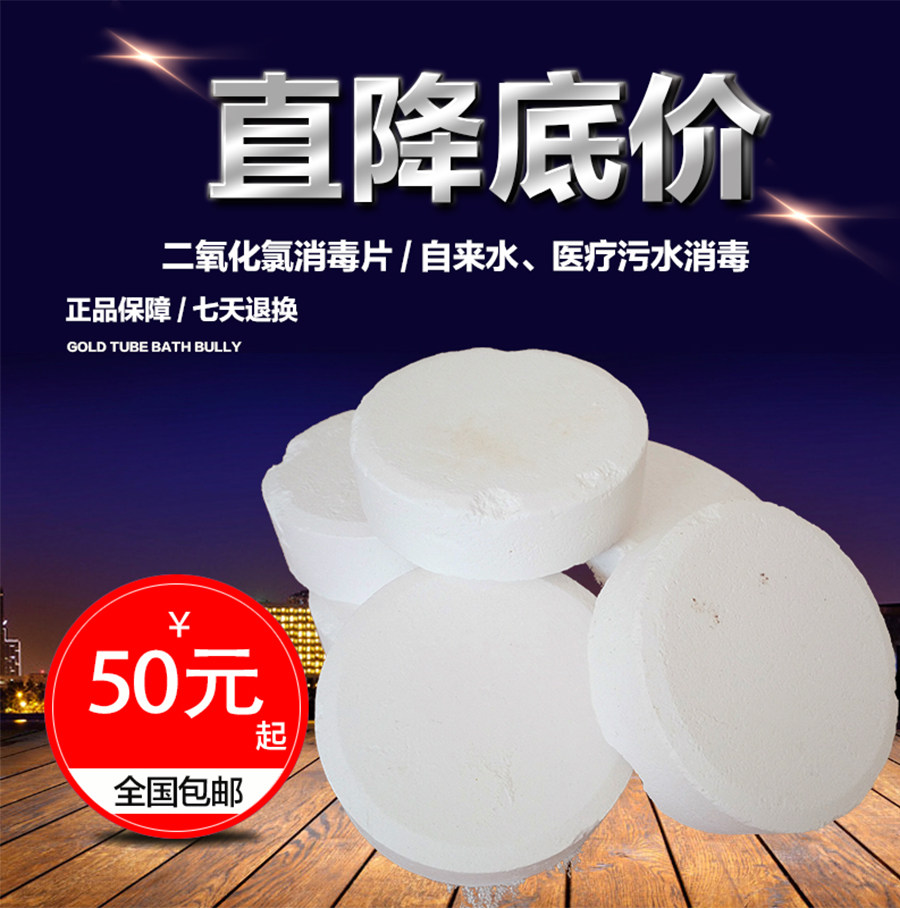 Clean water purification of chlorine tap dioxide drinking tap for chlorine tablet sewage treatment of chlorine butterfly oral clinic