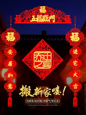 Housewarming supplies to move new home into the house door stickers Fu character set decoration to move home layout couplet new house door couplet