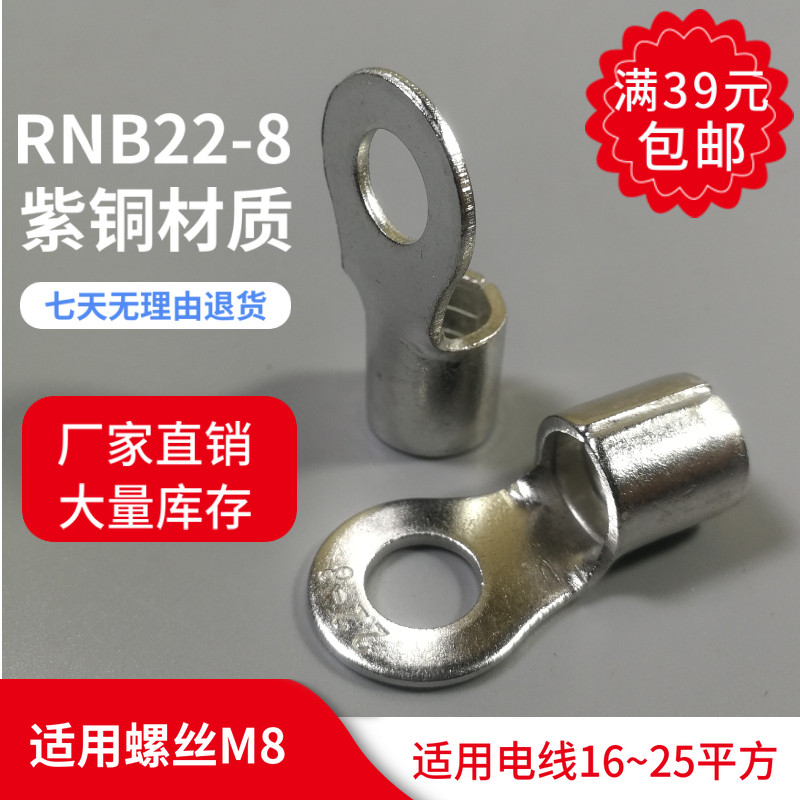 RNB22-6 8 10 red copper tinned tail spot welding national standard plug-in type cold pressed wiring terminal U-type wire ear