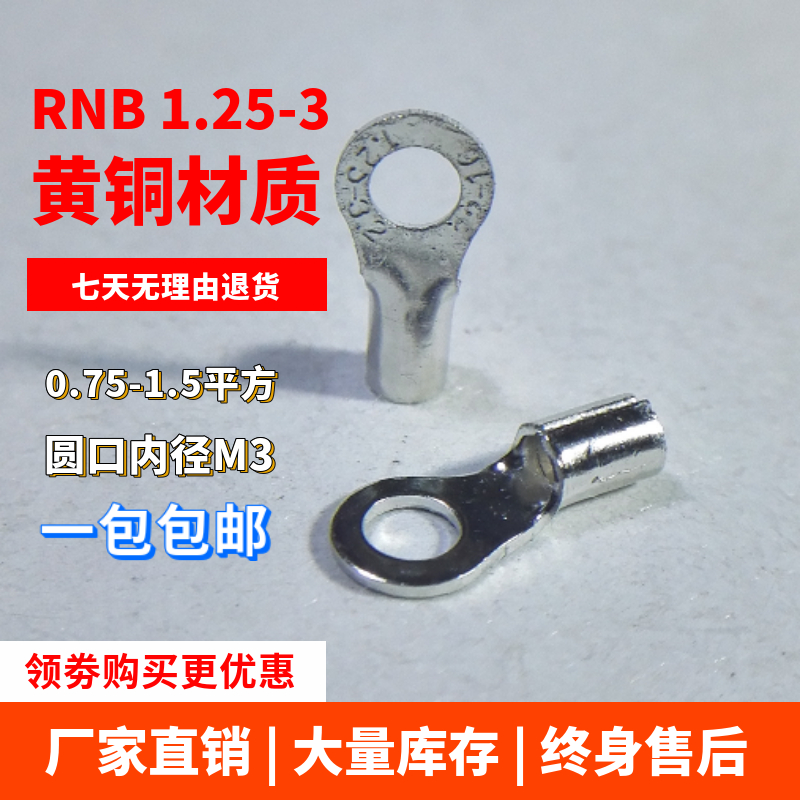 RNB1 25 - 3 2 Terminal brass brass brass - thickness spot welding cold press plug - in round-port ear