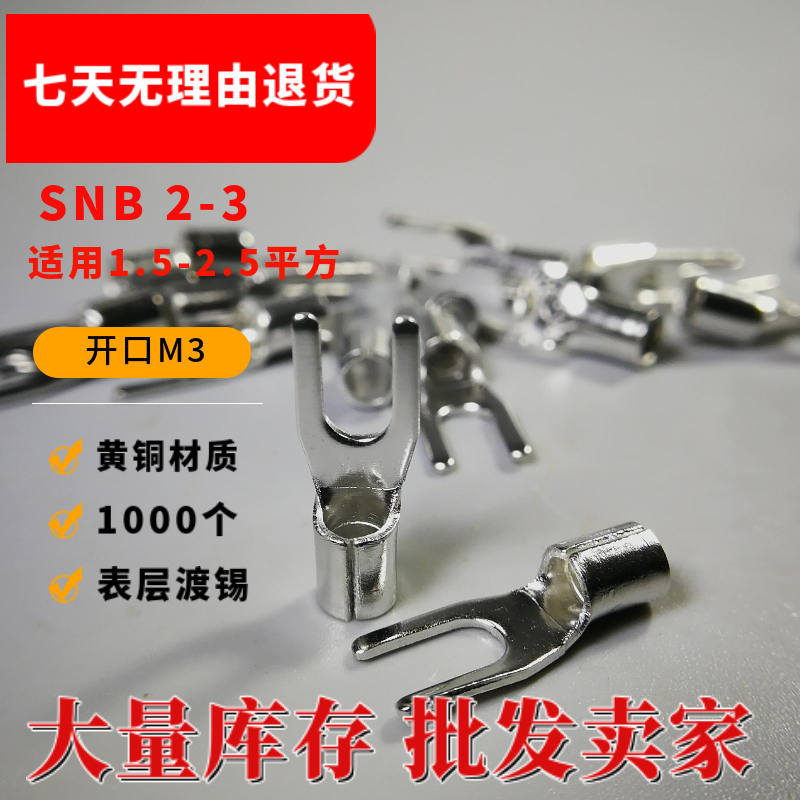 SNB2 - 3 2 brass copper - plated tin tail spot welded cold pressing terminal block Y - type copper wire ear