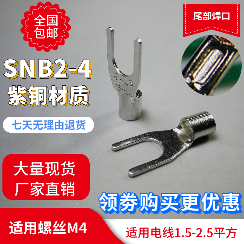 SNB2-3 2-4 2-6 Cold pressed wiring terminals fork Y type naked end head red copper welders UT2 5-4