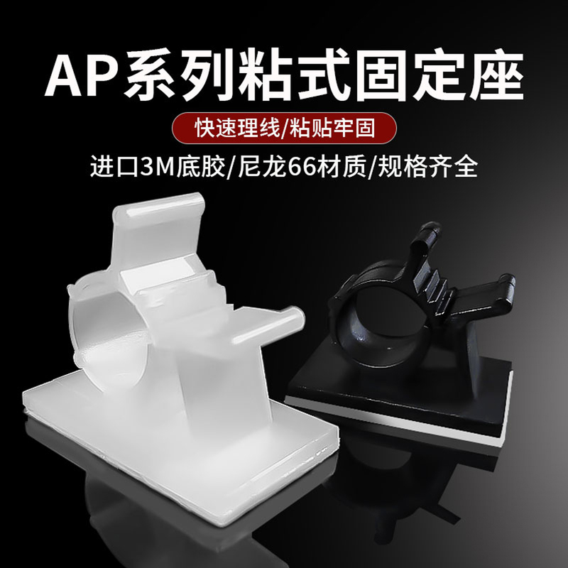 Ap-0810/1013 Adjustable Adhesive Wire Holder 3m Adhesive Cable Clip Wire Management Clip Living Room Cable Management Tool