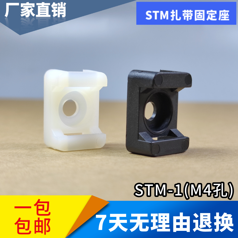 Saddle-shaped tie fixing seat HC-1STM-1 screw hole beamline black white post-type wire buckle 100