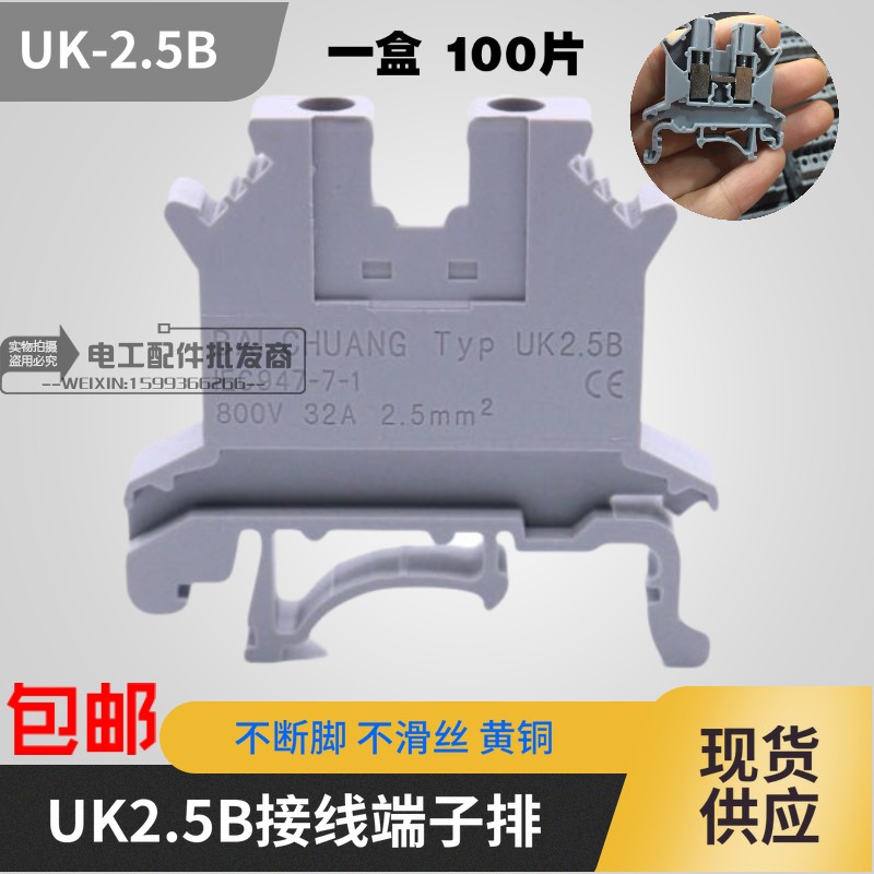 UK2 5B rail-type terminal block UK2 5N ground wire non-slip tooth 2 5MM square brass universal terminal