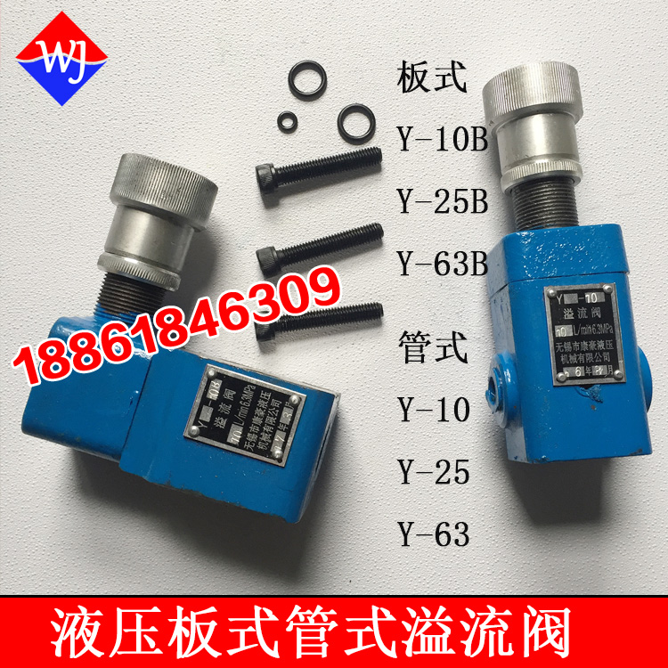 Overflow valve pressure valve Y-10B Y-10B Y-63B Y-25B Y-10 Y-25 Y-25 Y-63 Y1-10B Y1-25B Y1-25B