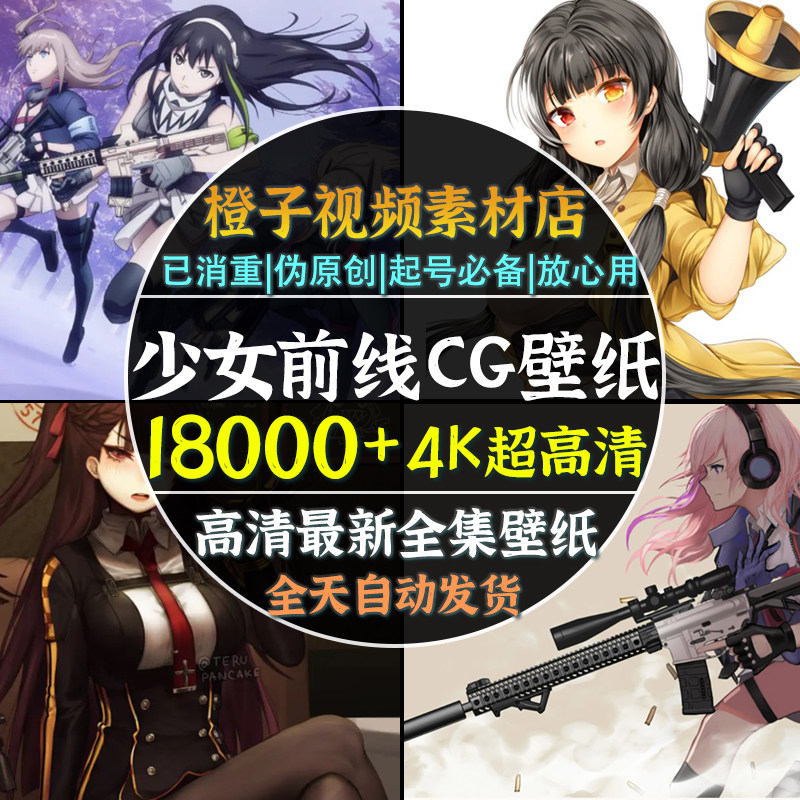 少女前線遊戲原畫cg壁紙動漫2k立繪手機電腦4k超高清圖片素材圖集 少女前線遊戲原畫cg壁紙動漫2k立繪手機電腦4k超高清圖片素材圖集