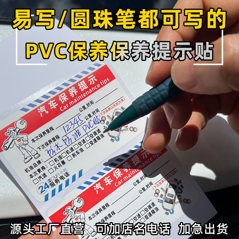 🚗 Car maintenance handy gadget! auto repair shop-specific stickers help you