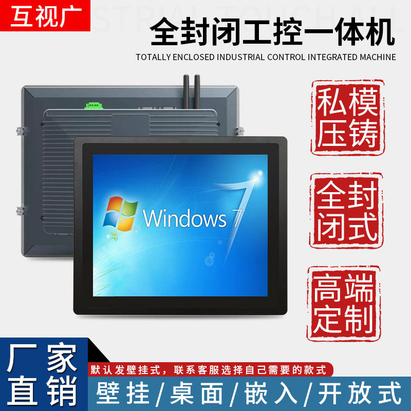 8 10 inch 12 inch 15 inch 17 Industrial control All embedded dust-proof totally enclosed capacitive resistance touch industrial flat