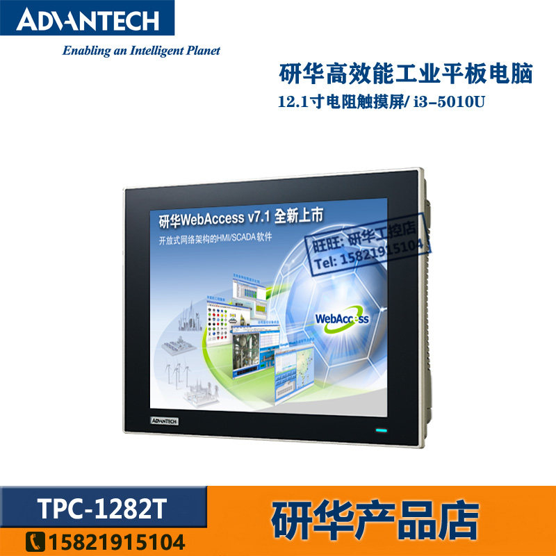 TPC-1282T-533AE i3-5010U touch-control all-in-one 12 inch industrial computer to develop industrial tablet computer