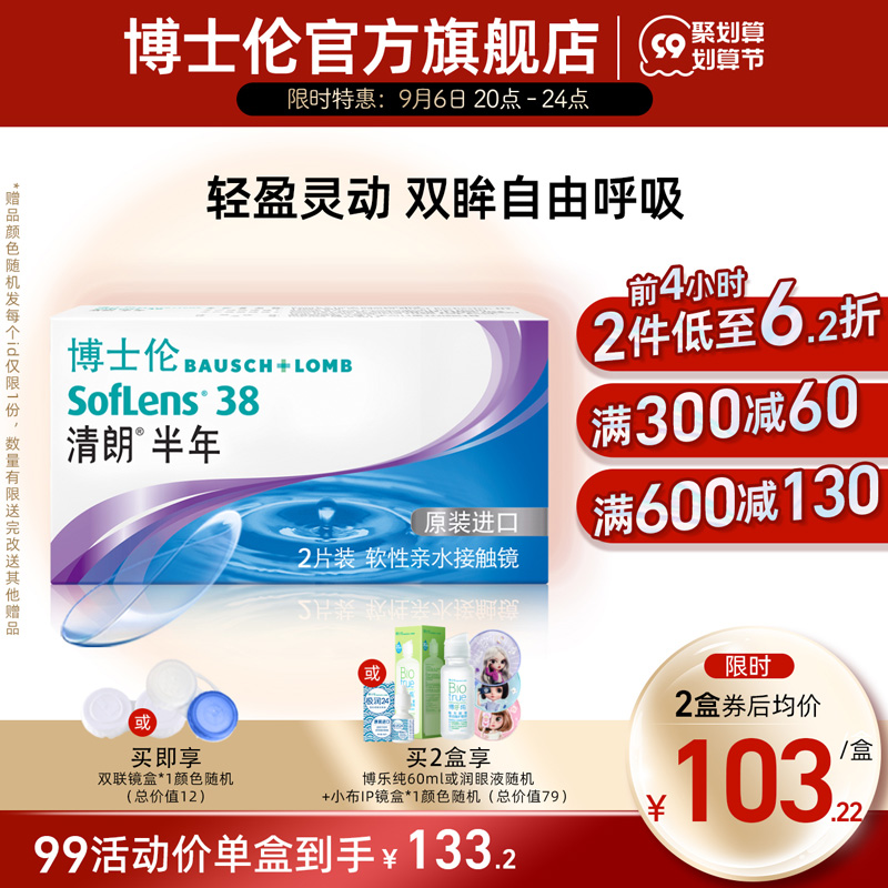 Bausch & Lomb official flagship store Qinglang imported half-yearly throw transparent invisible myopia contact lens box 2 pieces