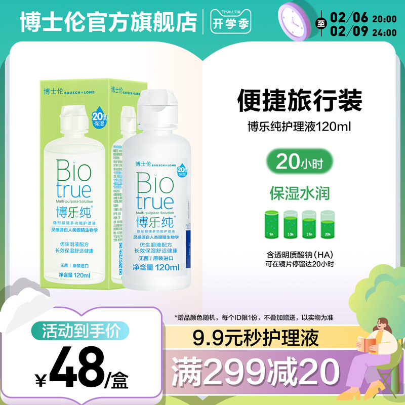 Doctoral Lun Official Flagship Store Bole Pure Invisible Myopia Glasses Care Fluid 120ml Gentle Eye Care 