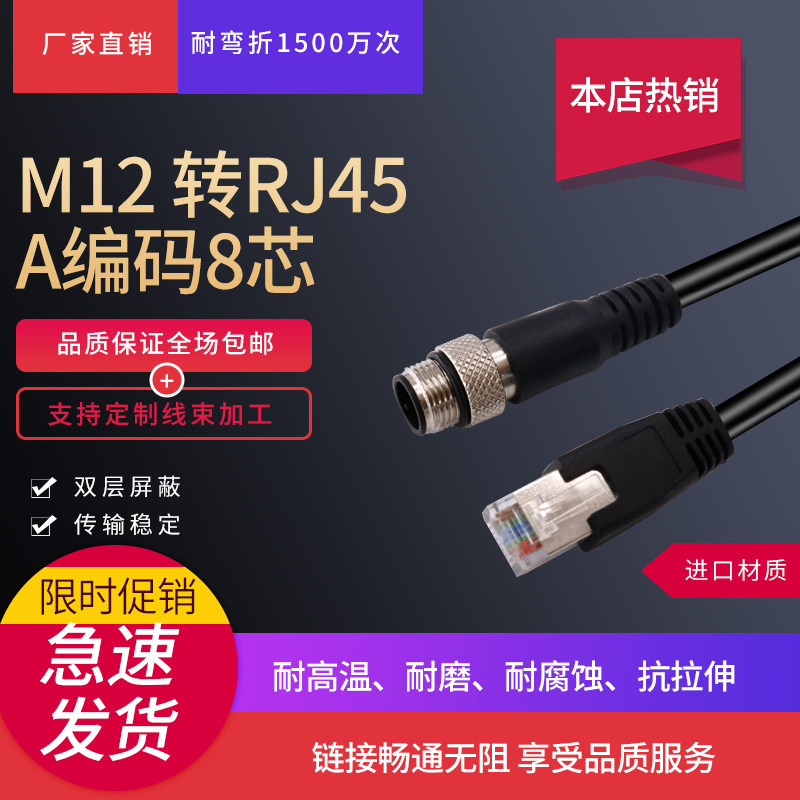M12 transfer RJ45 connector Cognex industrial camera data cable aviation plug 8-core A-type drag chain network cable
