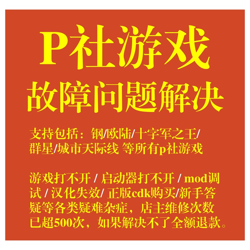 Remote Resolution of P Company Game Issues, Launcher Won'T Open, Crashes, Mod Chinese Language Issues, Family Pass Support Remote Resolution of P Company Game Issues, Launcher Won'T Open, Crashes, Mod Chinese Language Issues, Family Pass Support