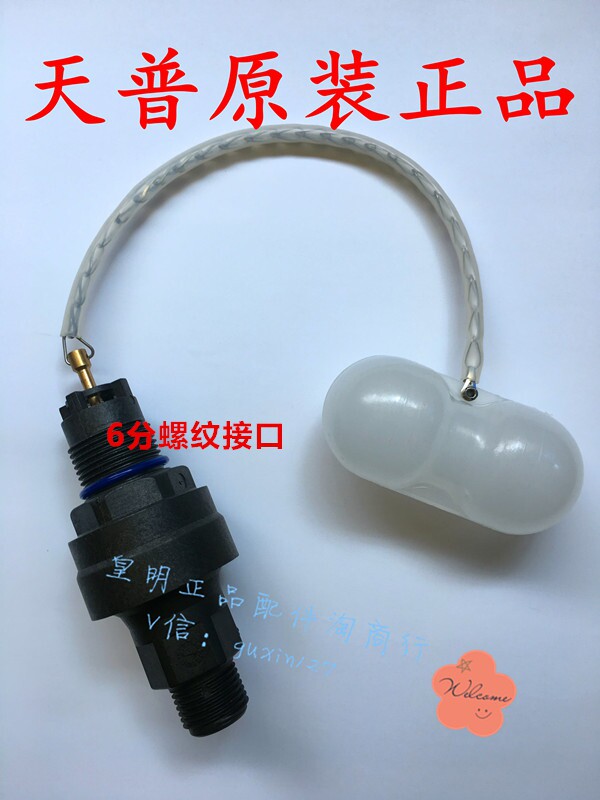 Real shot of Tianpu Rilida solar water heater accessories water valve floating ball valve control valve original 6-point thread